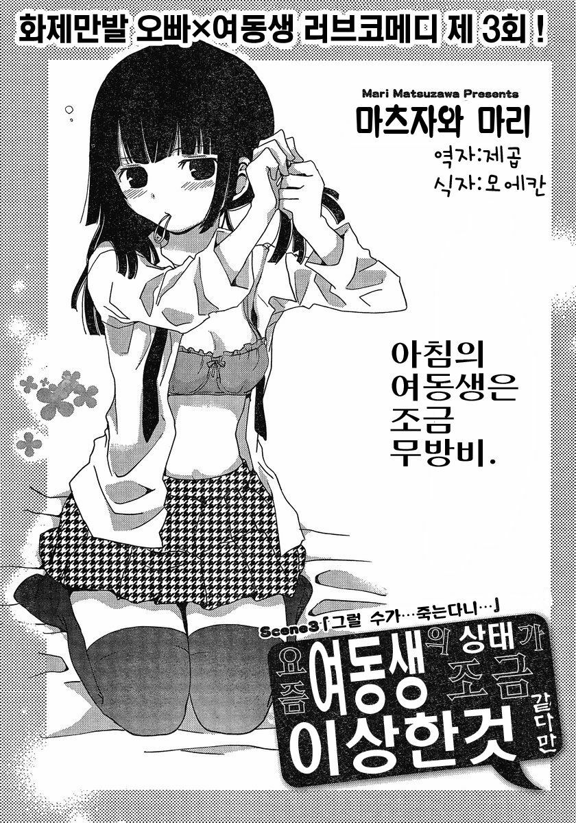 [mari matsuzawa]saikan oreno imoutono yousuga jotto okasiindaga [Original] [korean] page 64 full