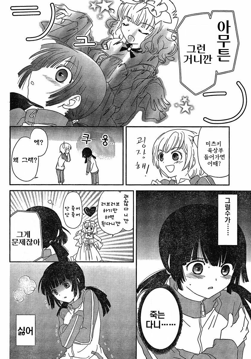 [mari matsuzawa]saikan oreno imoutono yousuga jotto okasiindaga [Original] [korean] page 81 full