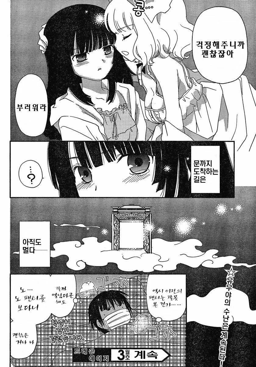 [mari matsuzawa]saikan oreno imoutono yousuga jotto okasiindaga [Original] [korean] page 92 full