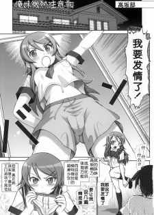 (Tora Matsuri 2010) [Raijinkai (Haruki Genia)] Oreimo Binetsu Tyuihou 1 (Ore no Imouto ga Konna ni Kawaii Wake ga Nai) [Chinese] [冬乳汉化组] - page 2