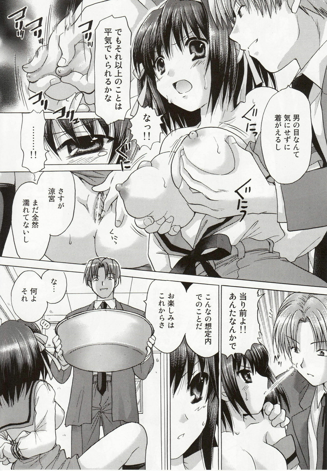 [TecchiTecchi (YUZU-PON)] Suzumiya Haruhi no Zettaizetsume (Suzumiya Haruhi no Yuuutsu) [Digital] page 7 full