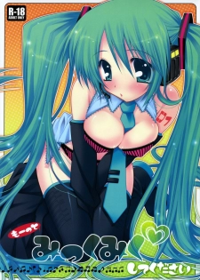 (C73) [PINK (Araiguma)] Motto Mikku Miku Shite Kudasai (VOCALOID) [Chinese] [御宅町汉化组]
