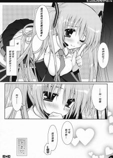(C73) [PINK (Araiguma)] Motto Mikku Miku Shite Kudasai (VOCALOID) [Chinese] [御宅町汉化组] - page 24
