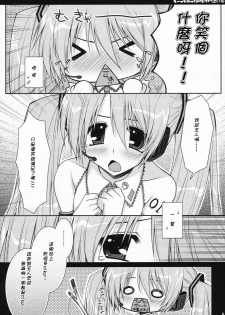 (C73) [PINK (Araiguma)] Motto Mikku Miku Shite Kudasai (VOCALOID) [Chinese] [御宅町汉化组] - page 5