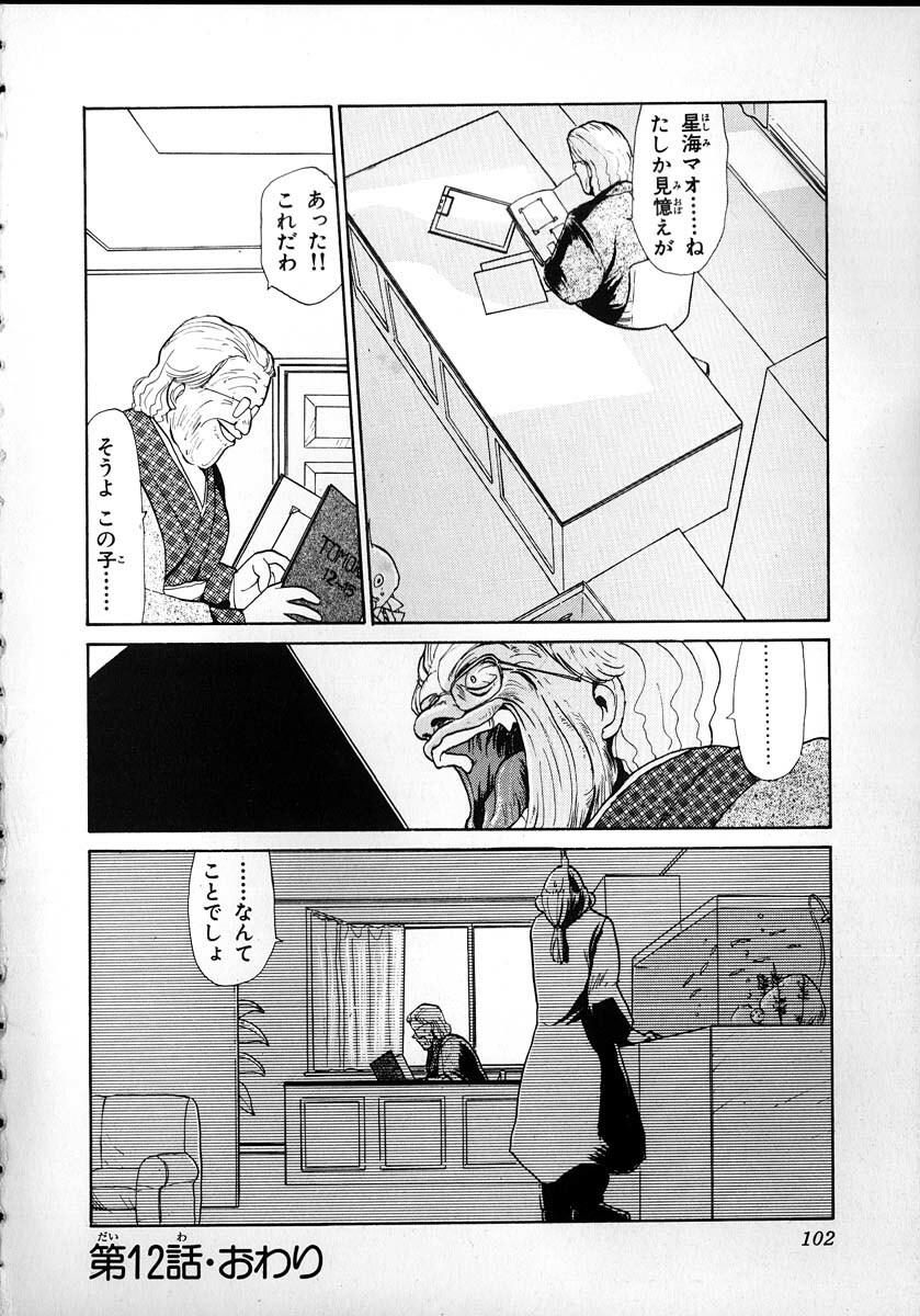[Youkihi] Flexible Kid Vol.2 page 100 full