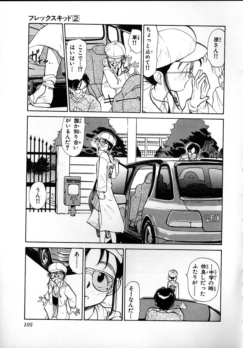 [Youkihi] Flexible Kid Vol.2 page 103 full