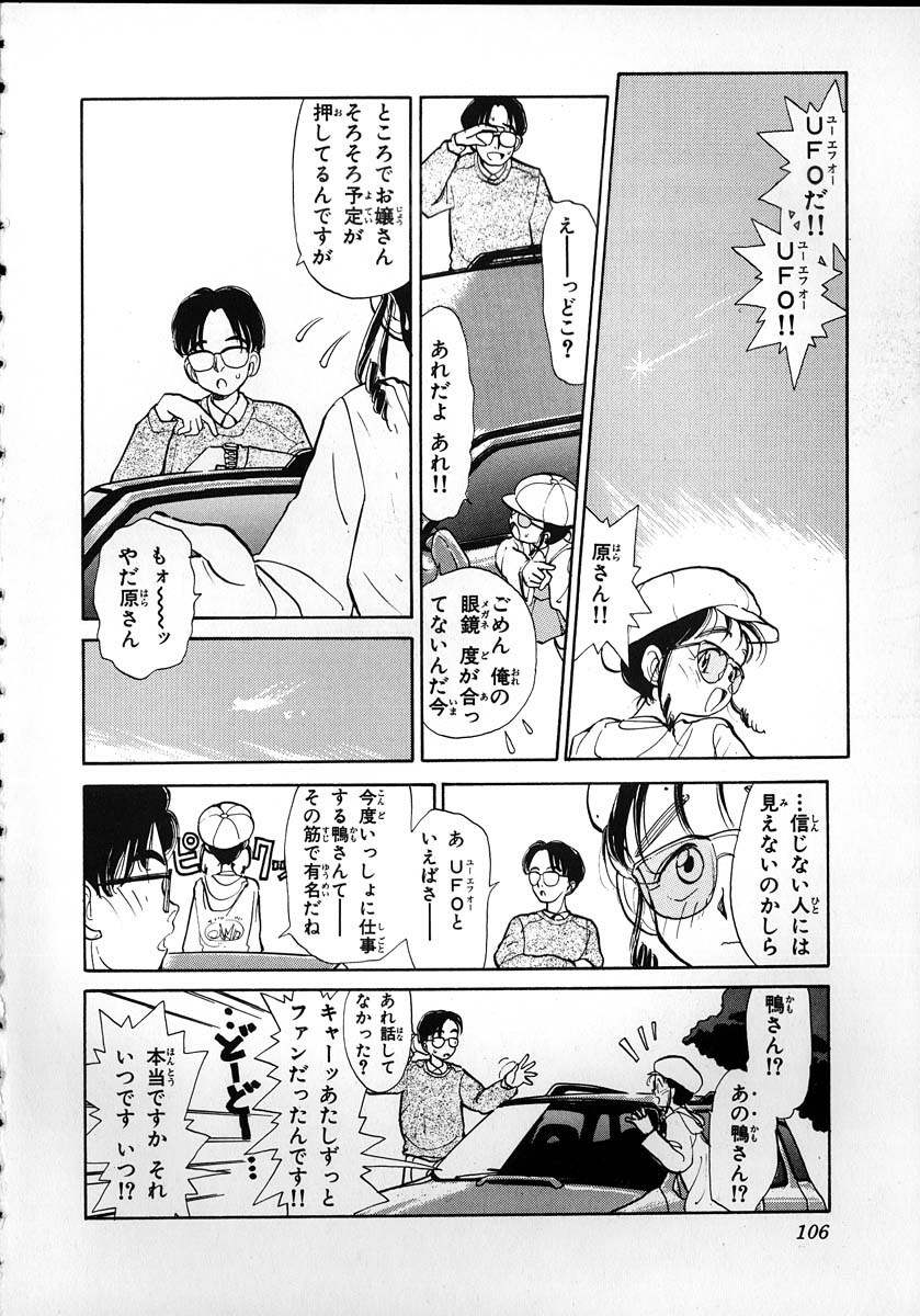[Youkihi] Flexible Kid Vol.2 page 104 full