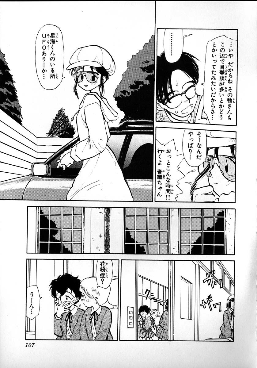 [Youkihi] Flexible Kid Vol.2 page 105 full