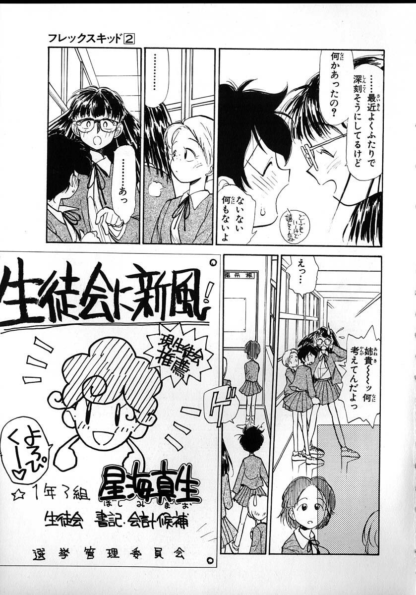 [Youkihi] Flexible Kid Vol.2 page 107 full