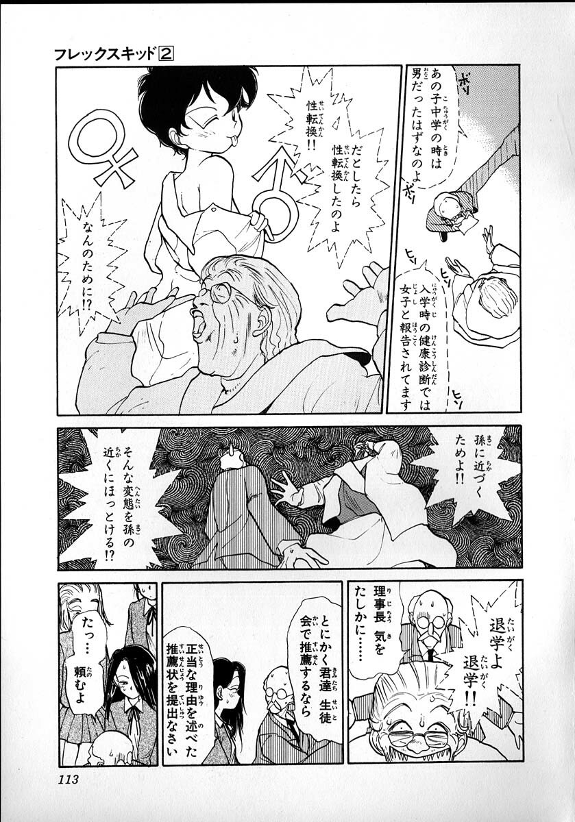 [Youkihi] Flexible Kid Vol.2 page 111 full