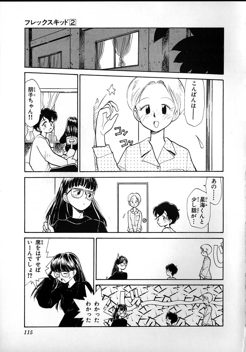 [Youkihi] Flexible Kid Vol.2 page 113 full