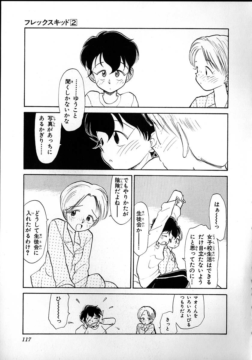 [Youkihi] Flexible Kid Vol.2 page 115 full