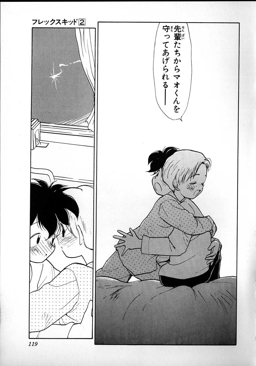 [Youkihi] Flexible Kid Vol.2 page 117 full