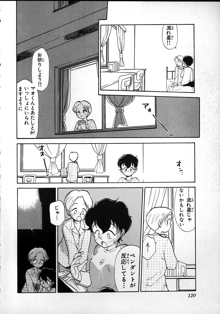 [Youkihi] Flexible Kid Vol.2 page 118 full