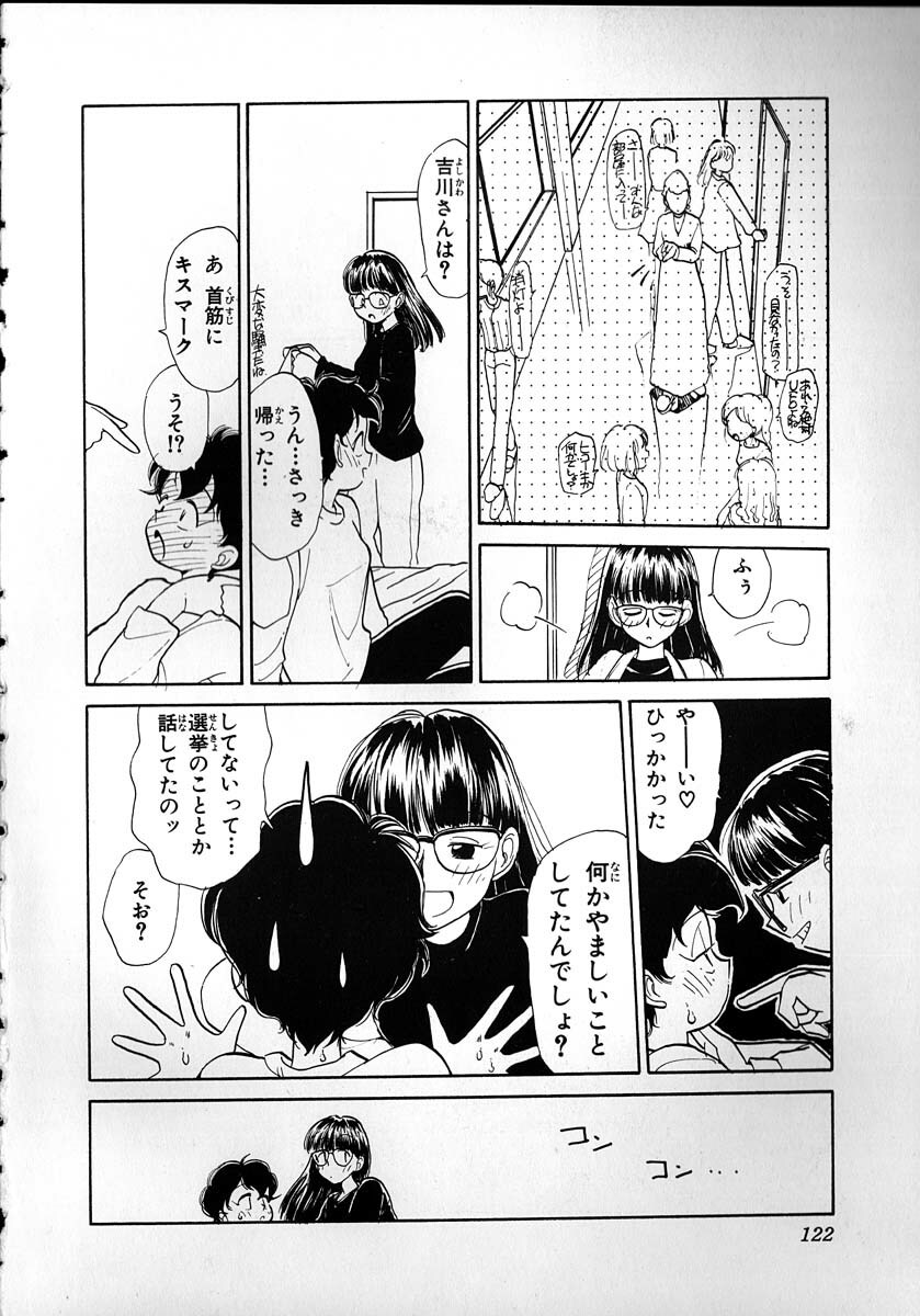 [Youkihi] Flexible Kid Vol.2 page 120 full