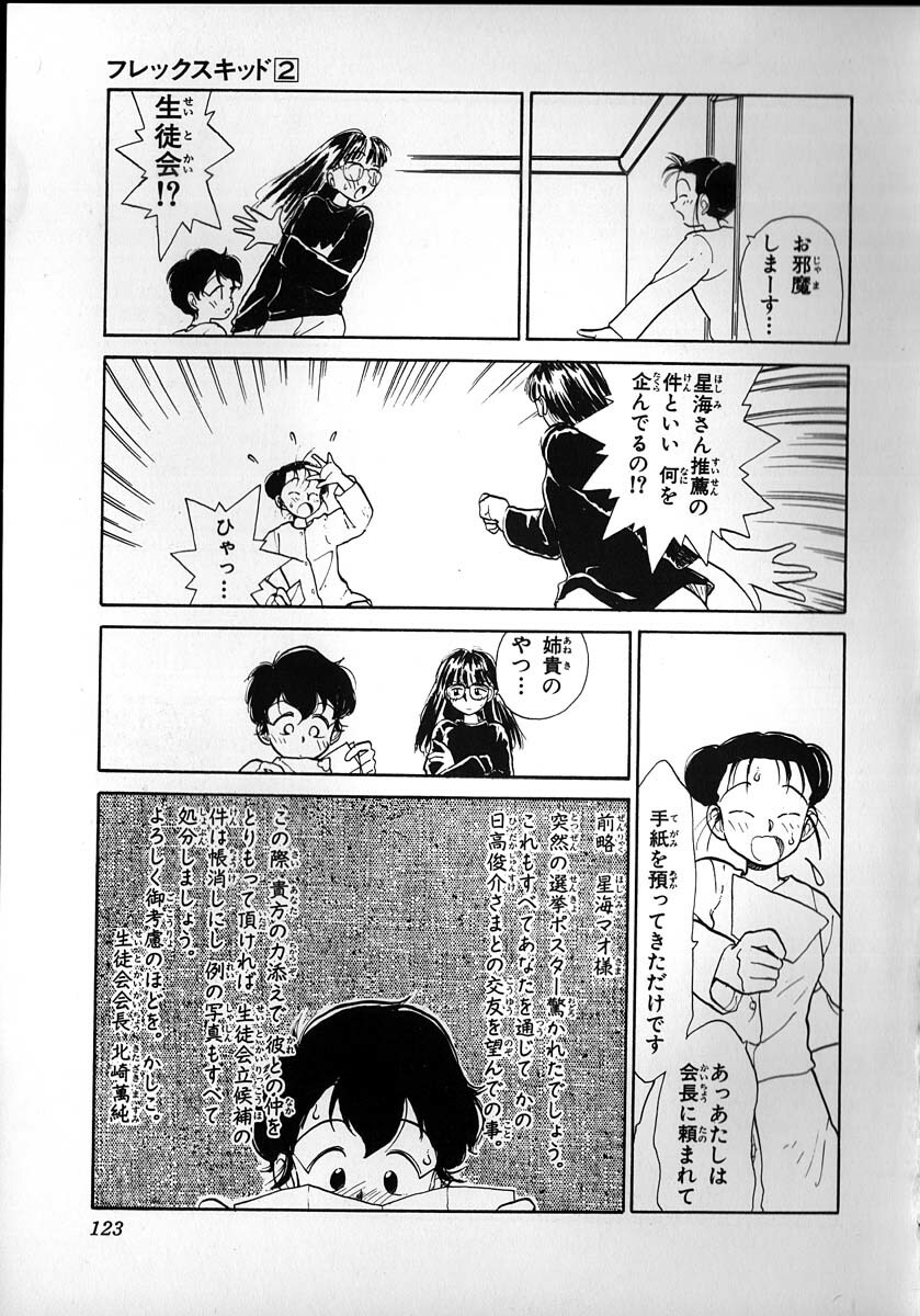 [Youkihi] Flexible Kid Vol.2 page 121 full