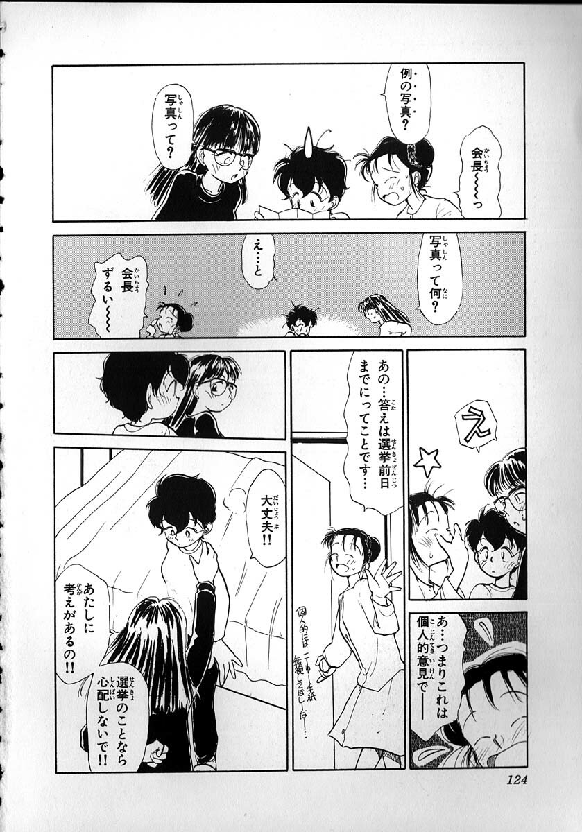 [Youkihi] Flexible Kid Vol.2 page 122 full