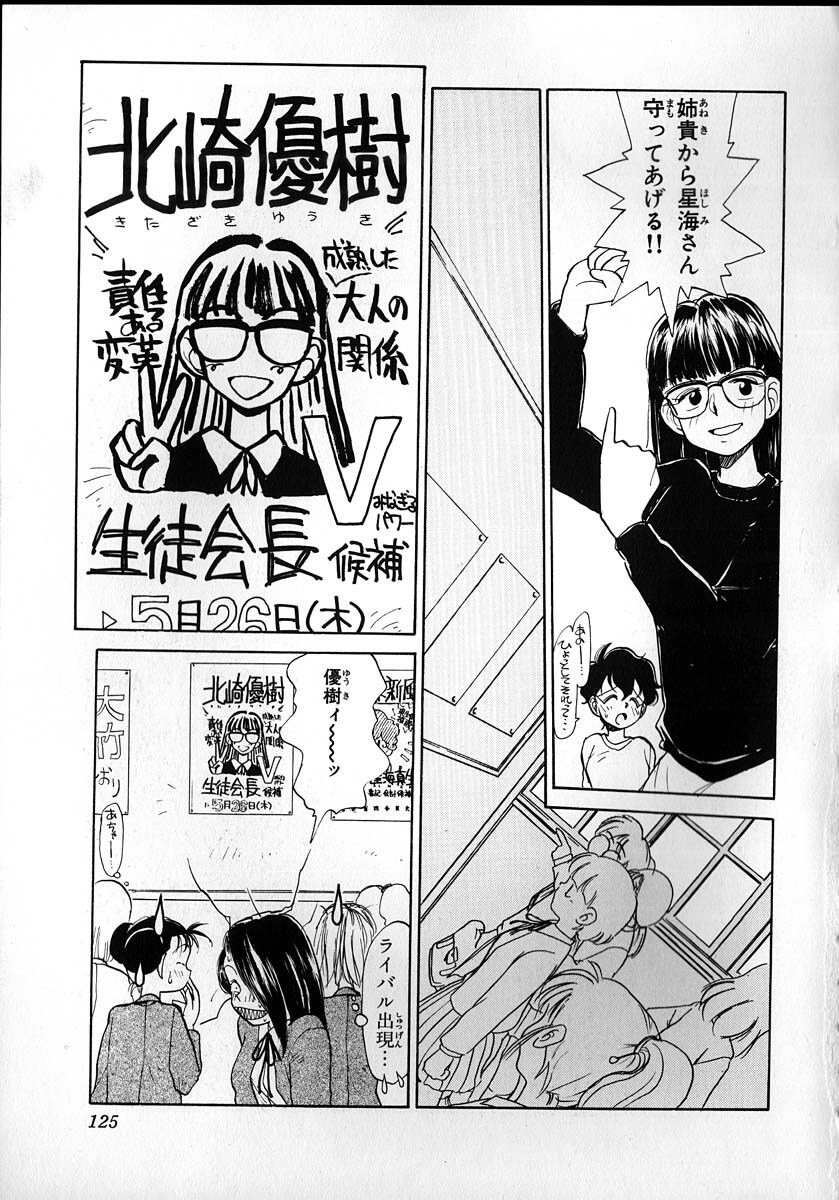 [Youkihi] Flexible Kid Vol.2 page 123 full