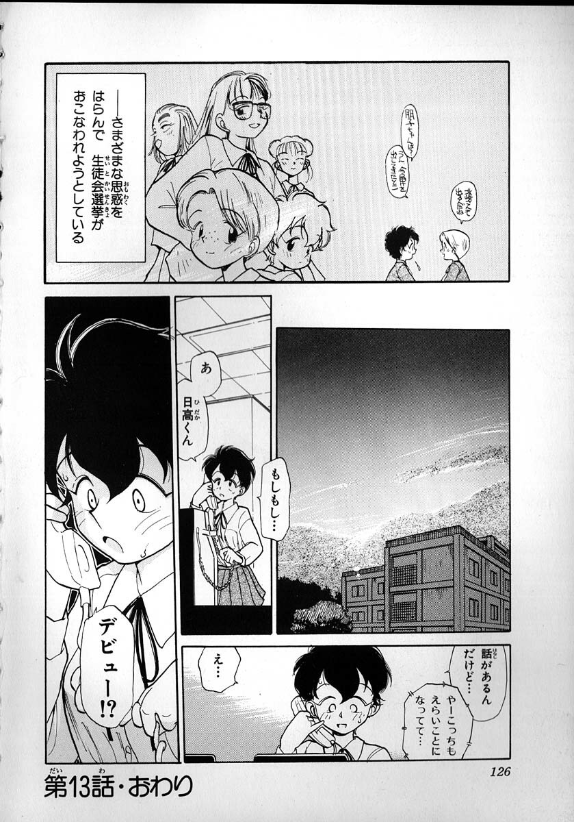 [Youkihi] Flexible Kid Vol.2 page 124 full