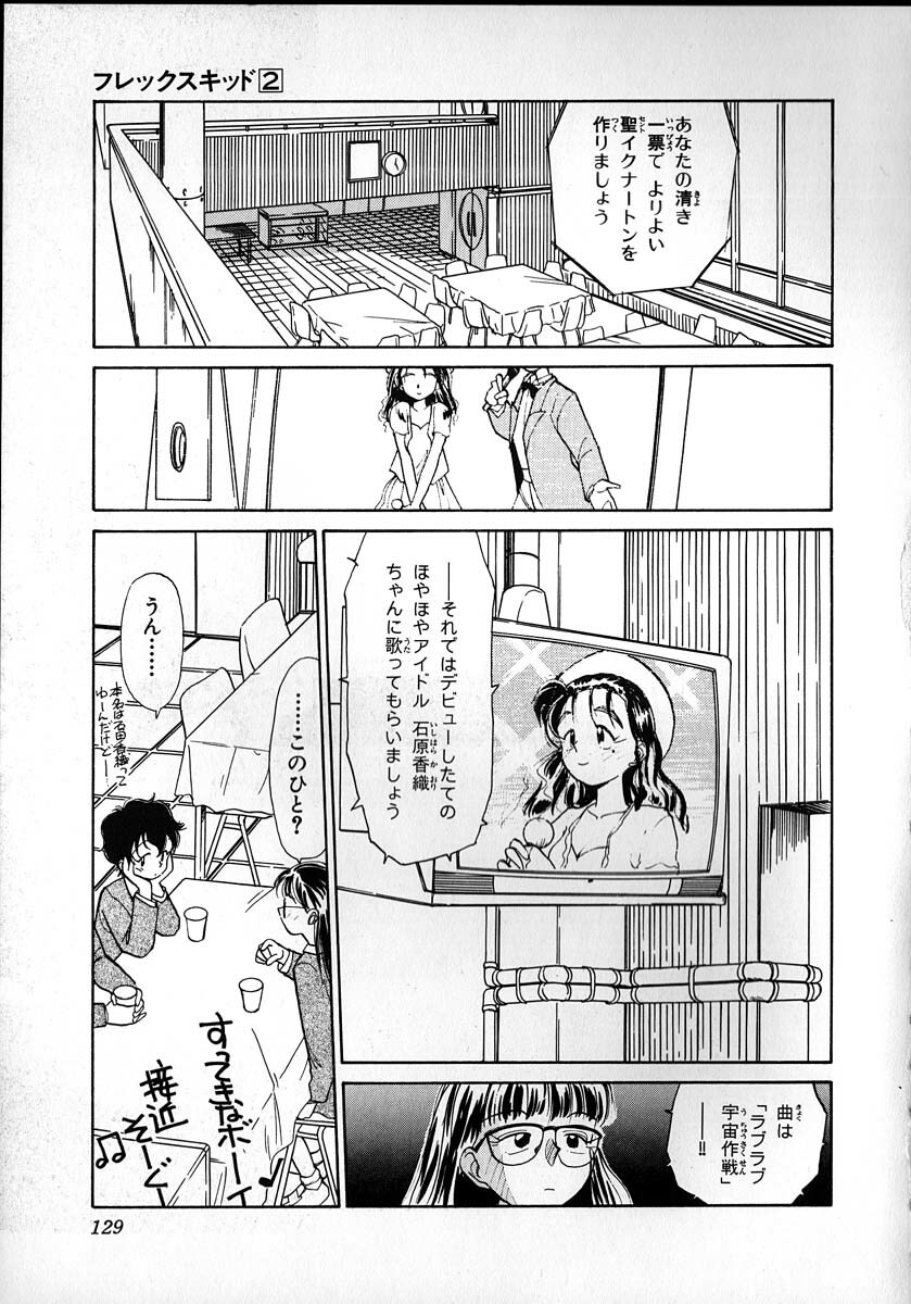 [Youkihi] Flexible Kid Vol.2 page 127 full