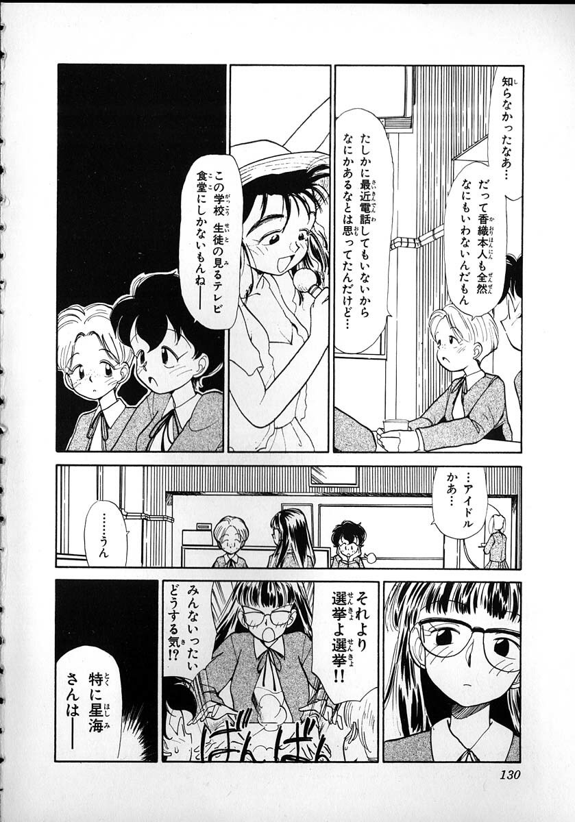 [Youkihi] Flexible Kid Vol.2 page 128 full