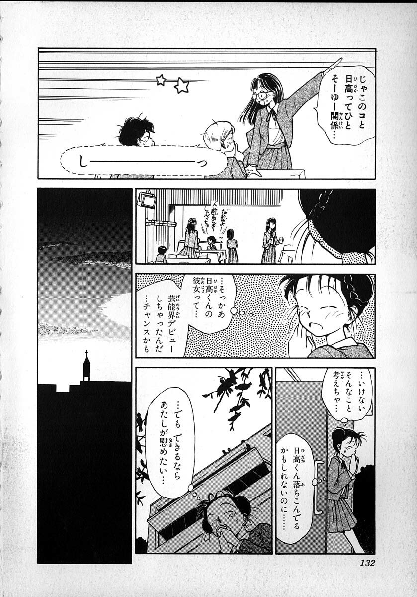 [Youkihi] Flexible Kid Vol.2 page 130 full