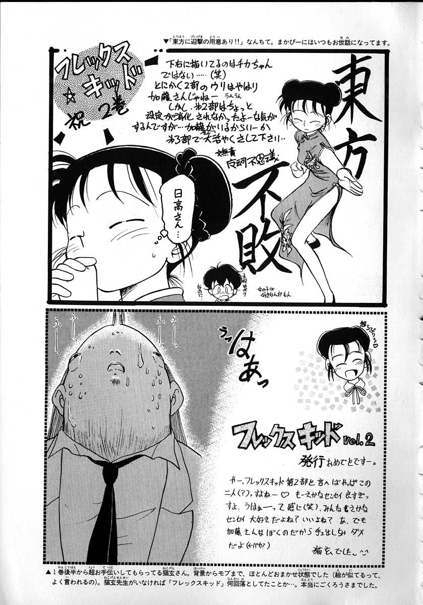 [Youkihi] Flexible Kid Vol.2 page 203 full