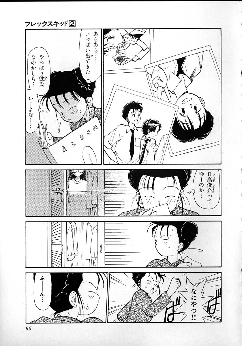 [Youkihi] Flexible Kid Vol.2 page 63 full