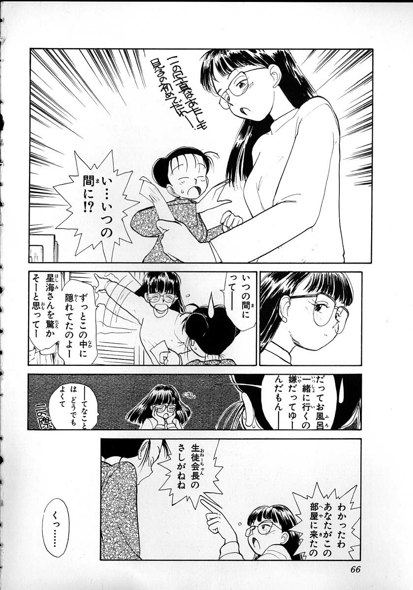 [Youkihi] Flexible Kid Vol.2 page 64 full