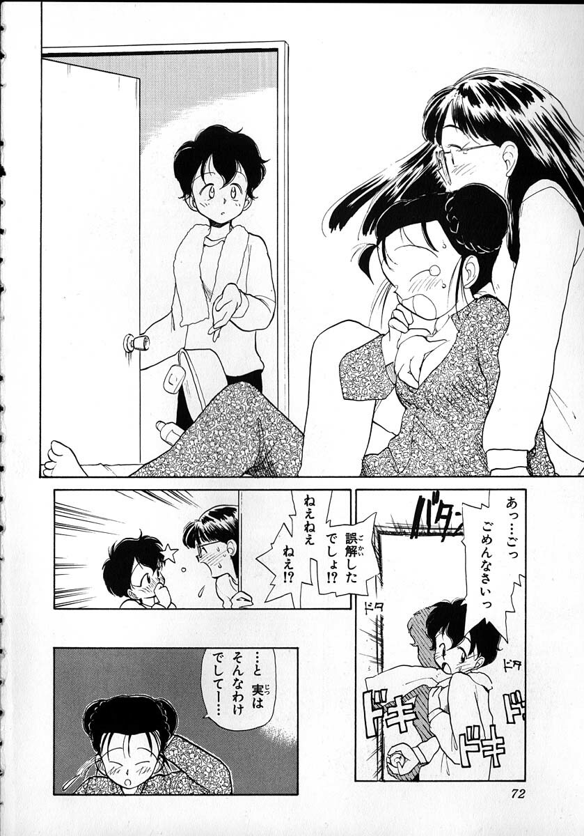 [Youkihi] Flexible Kid Vol.2 page 70 full