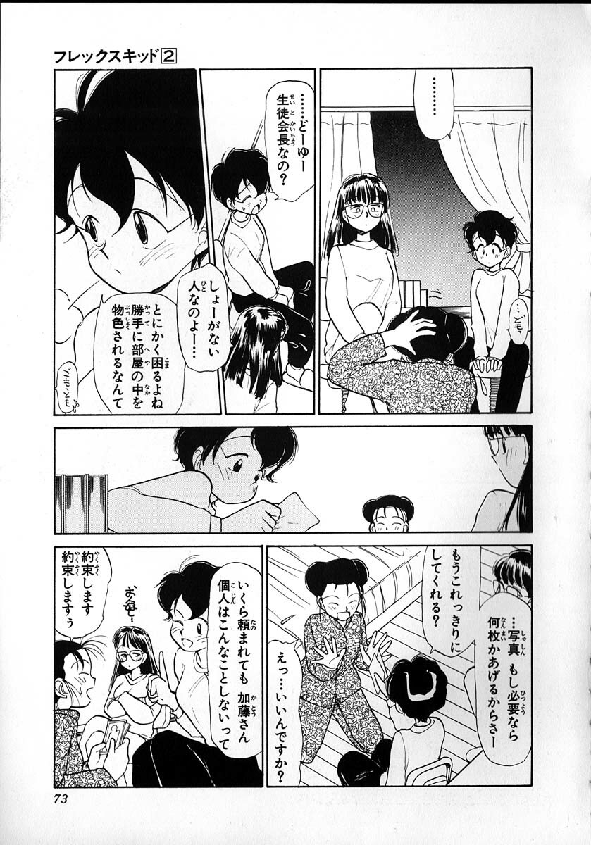 [Youkihi] Flexible Kid Vol.2 page 71 full
