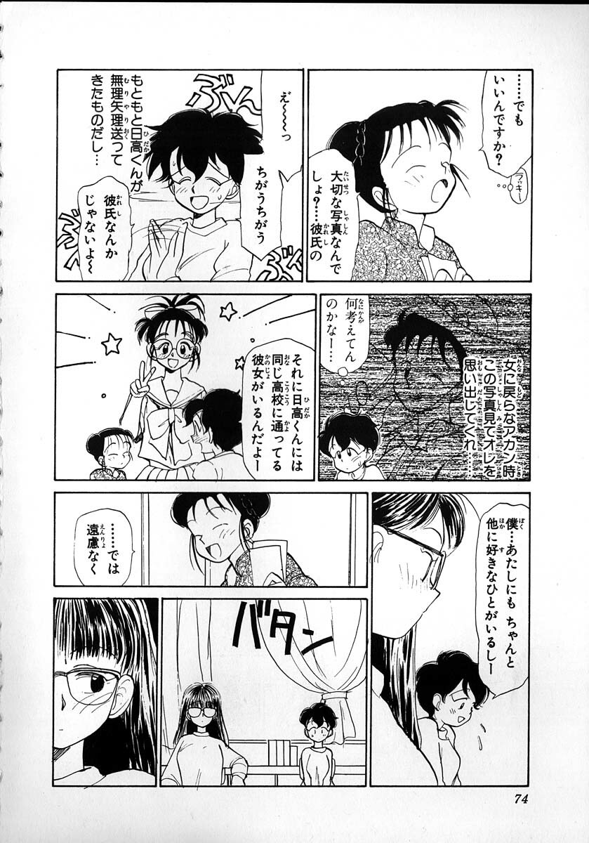 [Youkihi] Flexible Kid Vol.2 page 72 full