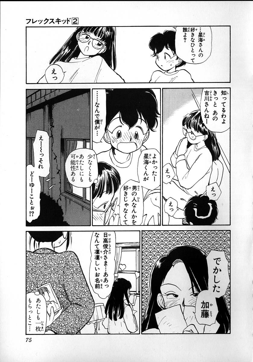 [Youkihi] Flexible Kid Vol.2 page 73 full