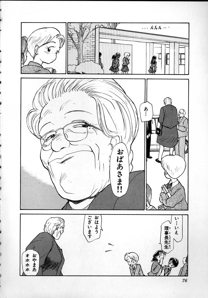 [Youkihi] Flexible Kid Vol.2 page 74 full
