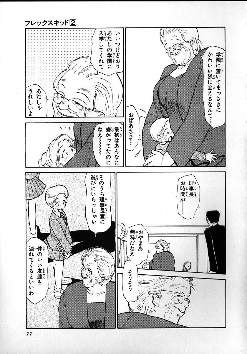 [Youkihi] Flexible Kid Vol.2 page 75 full