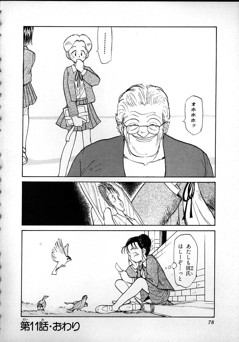 [Youkihi] Flexible Kid Vol.2 page 76 full