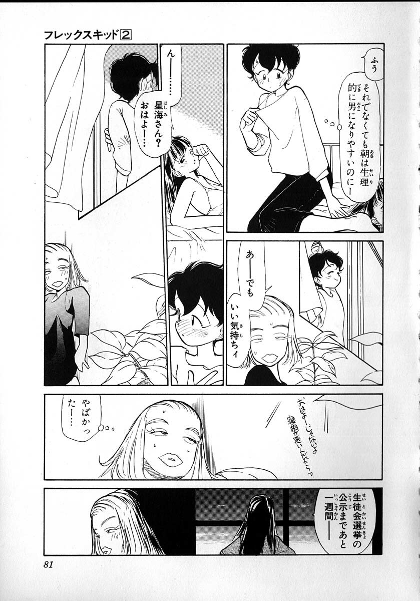 [Youkihi] Flexible Kid Vol.2 page 79 full