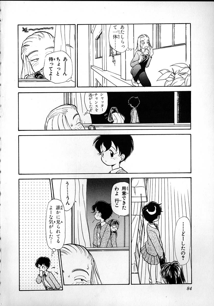 [Youkihi] Flexible Kid Vol.2 page 82 full