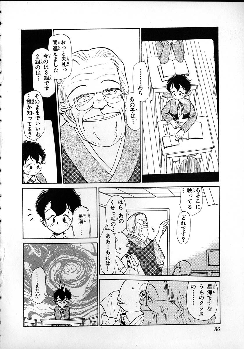 [Youkihi] Flexible Kid Vol.2 page 84 full
