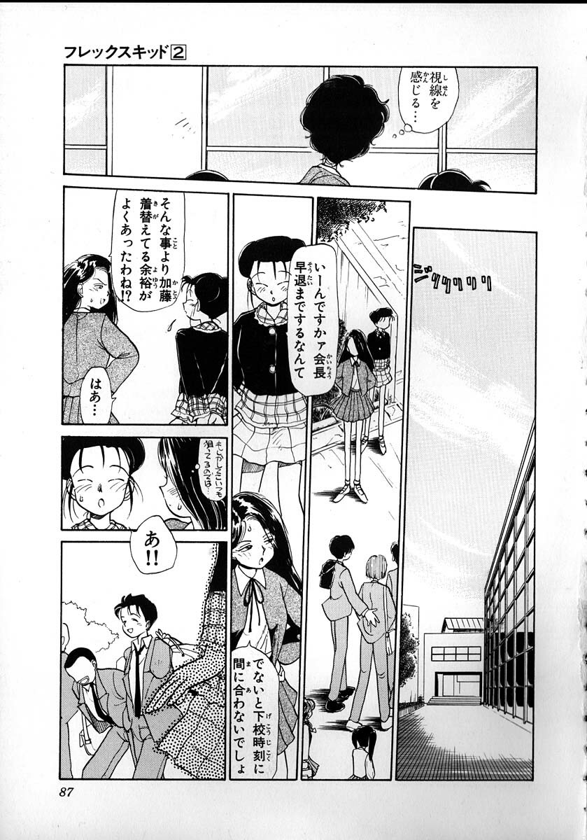 [Youkihi] Flexible Kid Vol.2 page 85 full