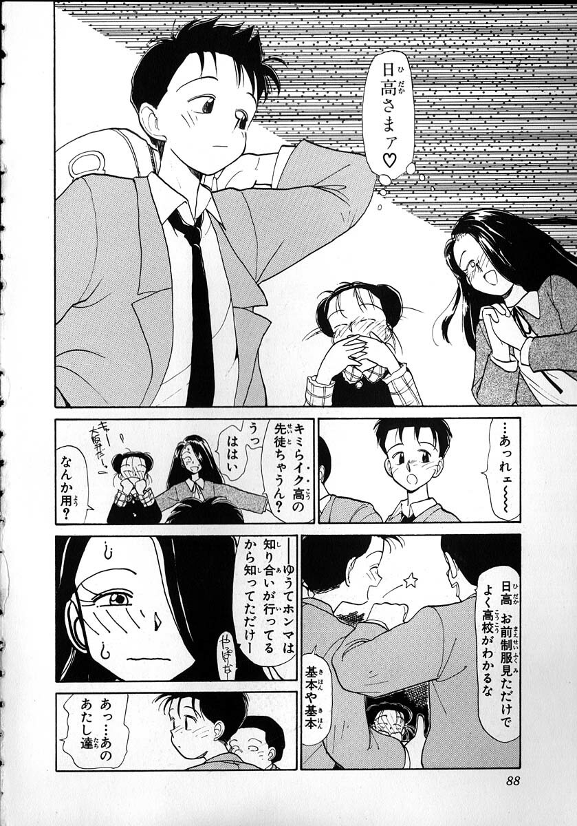 [Youkihi] Flexible Kid Vol.2 page 86 full