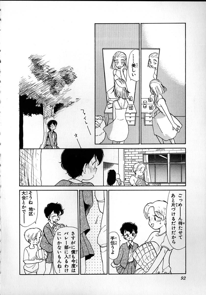 [Youkihi] Flexible Kid Vol.2 page 90 full