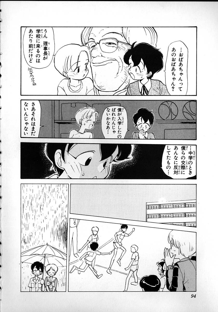 [Youkihi] Flexible Kid Vol.2 page 92 full