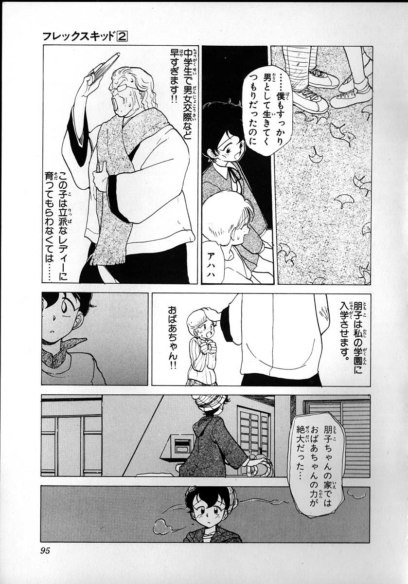 [Youkihi] Flexible Kid Vol.2 page 93 full