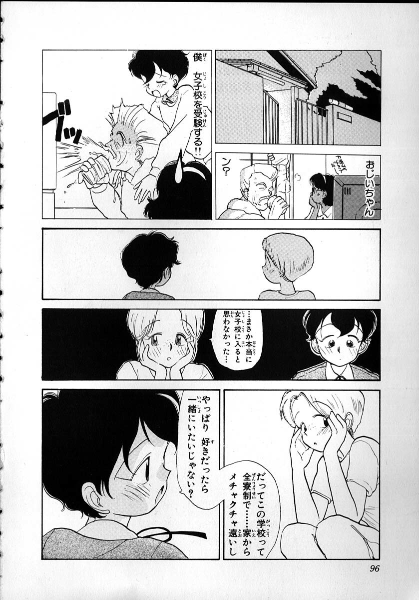 [Youkihi] Flexible Kid Vol.2 page 94 full