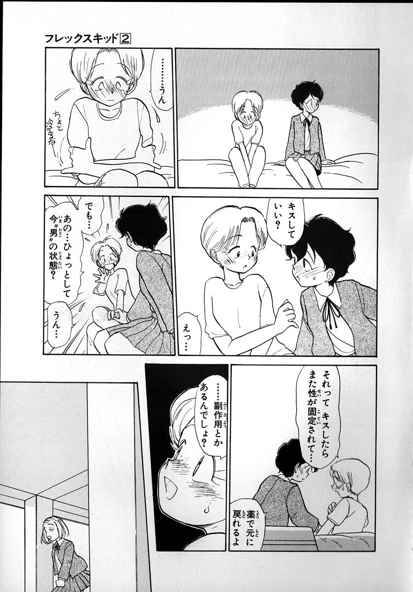 [Youkihi] Flexible Kid Vol.2 page 95 full