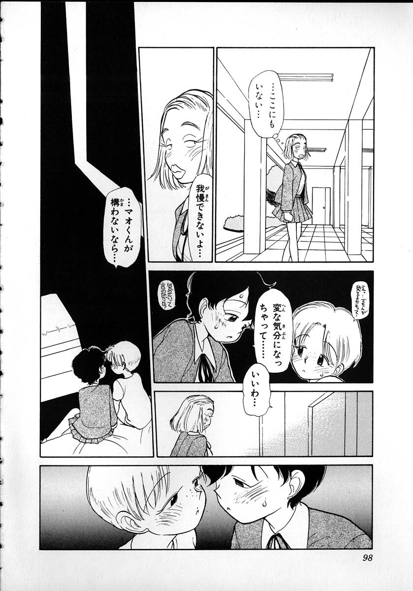 [Youkihi] Flexible Kid Vol.2 page 96 full