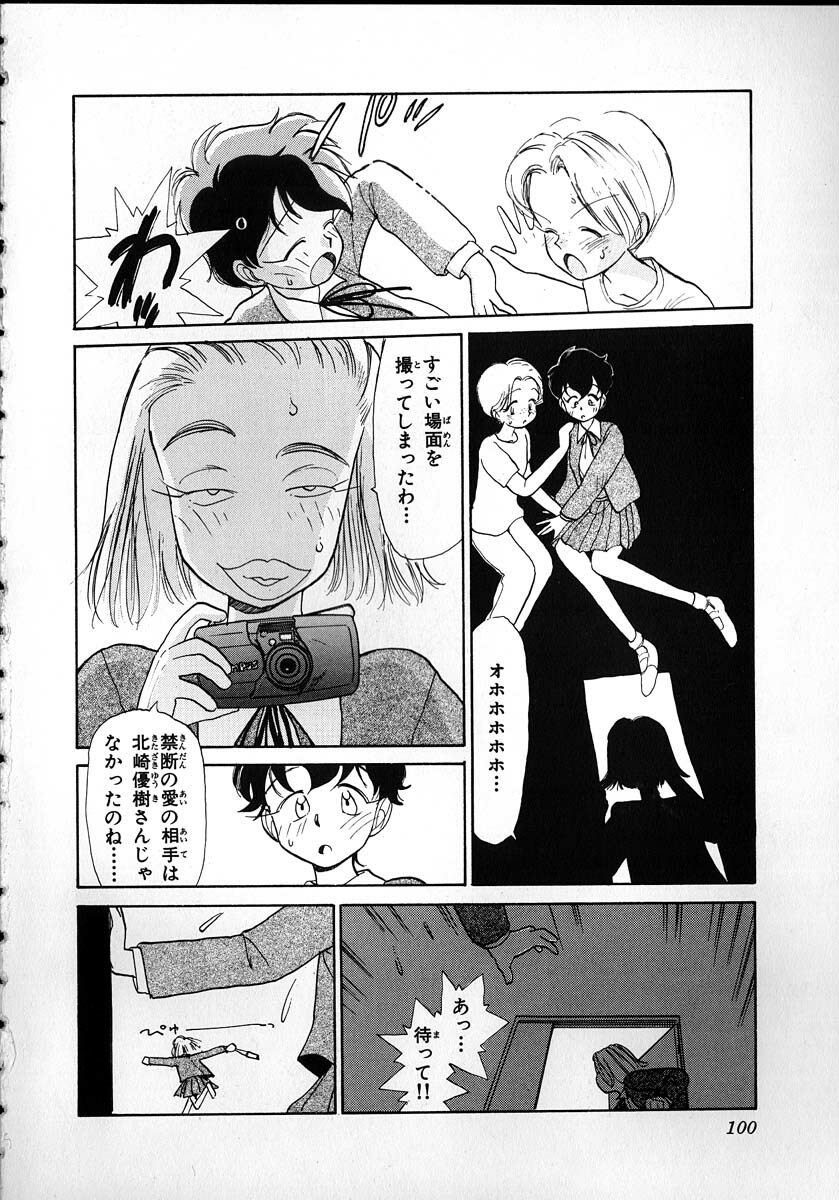 [Youkihi] Flexible Kid Vol.2 page 98 full