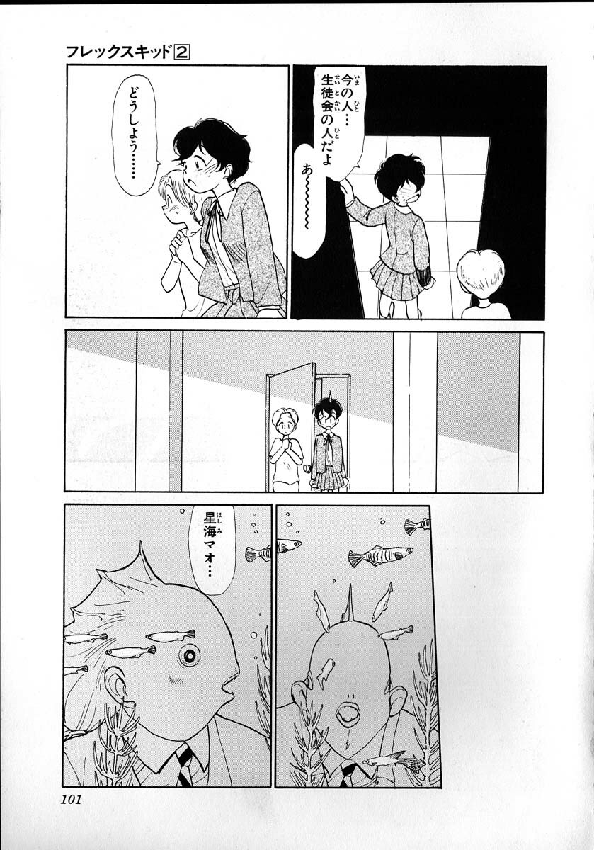 [Youkihi] Flexible Kid Vol.2 page 99 full