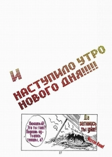 (CR30) [Studio Katsudon (Manabe Jouji)] Ogin | Pagliacci [Russian] - page 26
